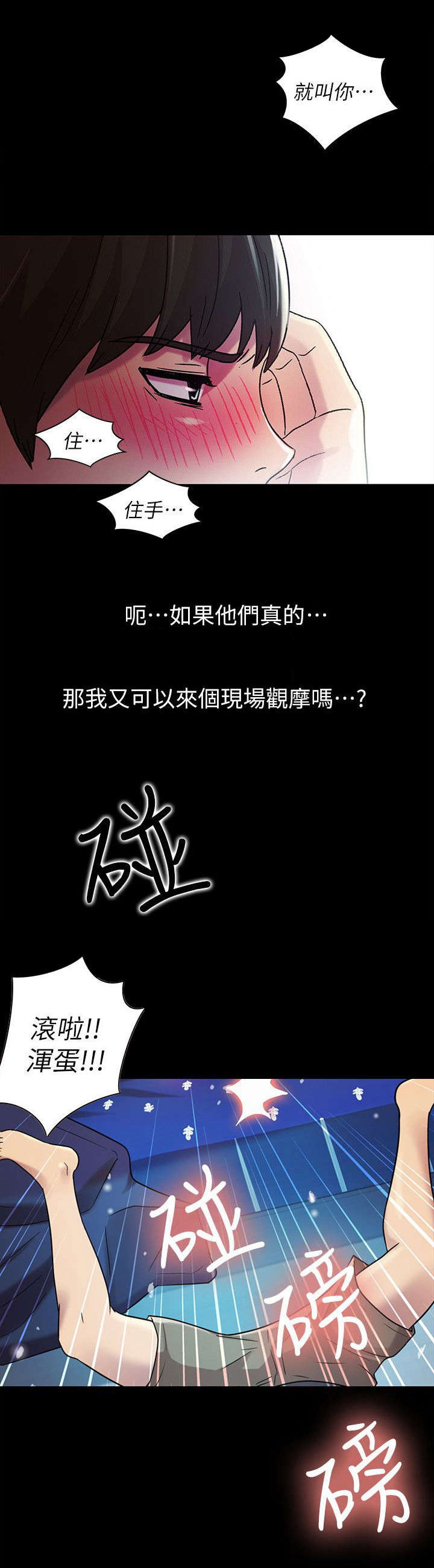 《入门特训》漫画最新章节第25章：生气免费下拉式在线观看章节第【9】张图片