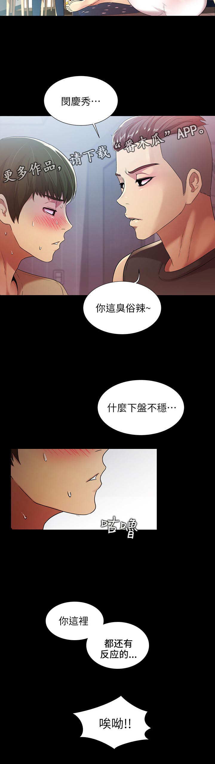 《入门特训》漫画最新章节第37章：参观免费下拉式在线观看章节第【15】张图片