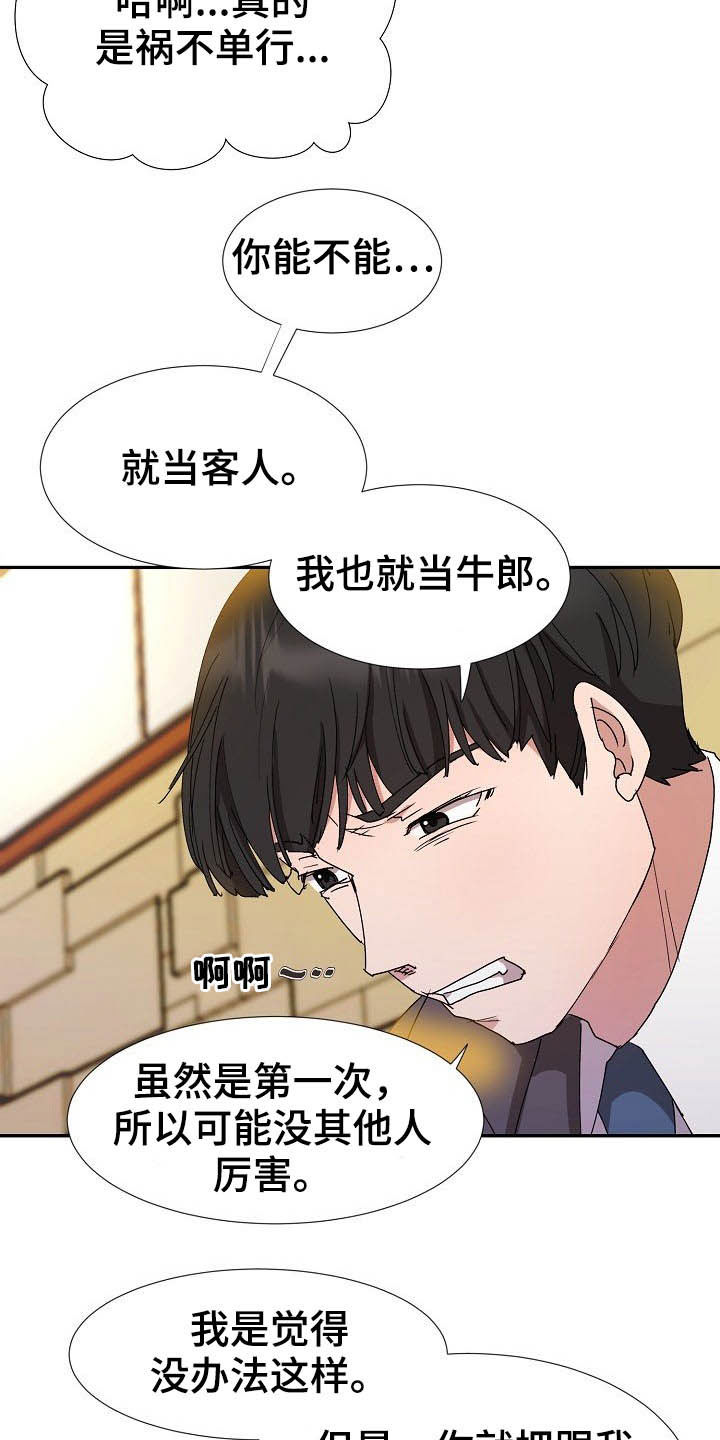 《猎物复仇》漫画最新章节第42章：客人免费下拉式在线观看章节第【11】张图片