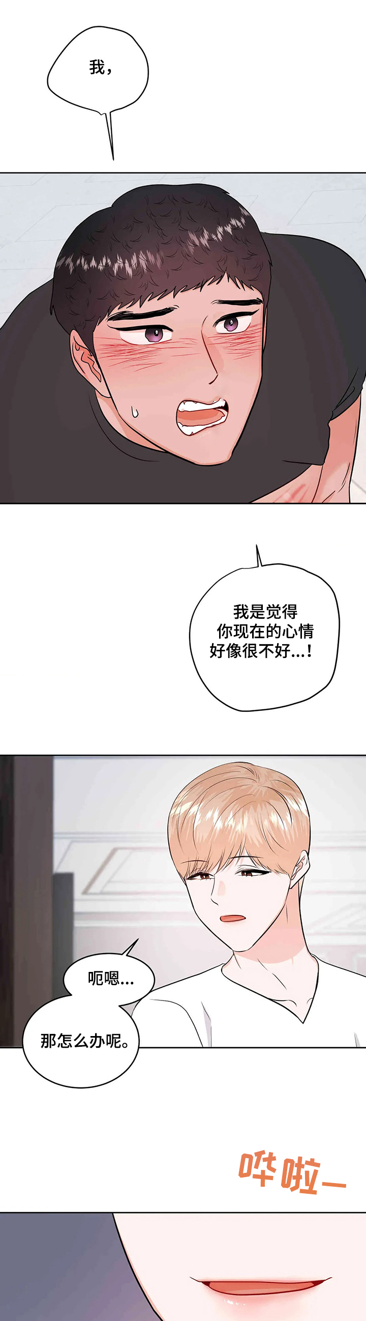 《校园监察》漫画最新章节第56章：忍住就原谅你免费下拉式在线观看章节第【15】张图片