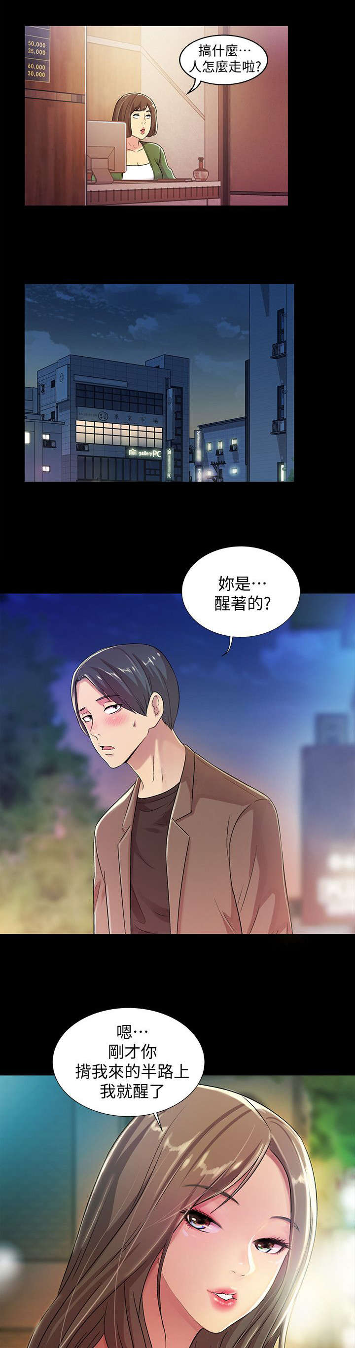 《入门特训》漫画最新章节第22章：心机免费下拉式在线观看章节第【13】张图片