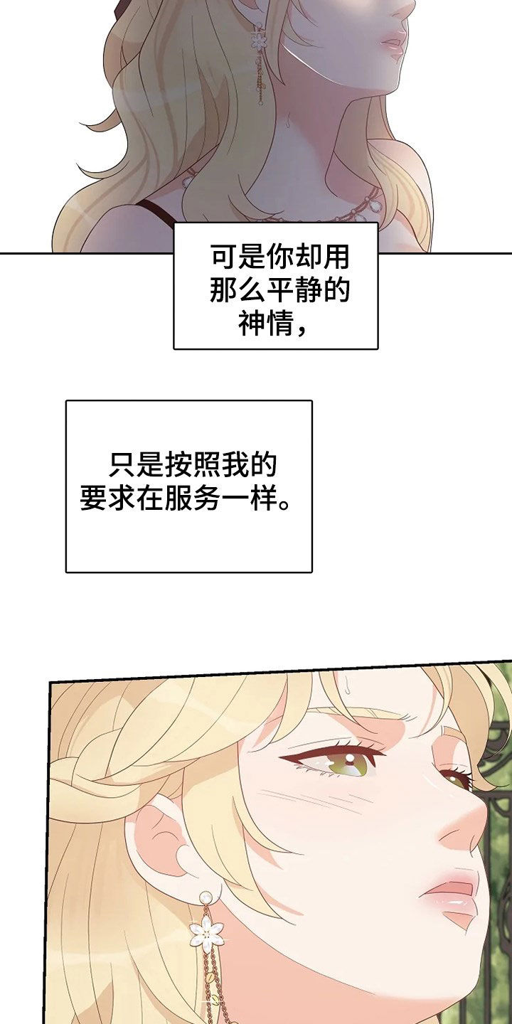 《公爵的教法》漫画最新章节第24章：不需要孩子免费下拉式在线观看章节第【13】张图片