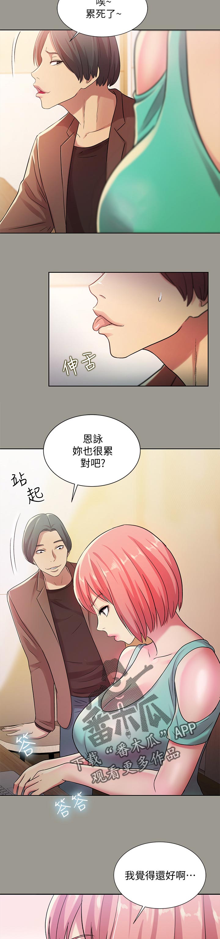 《入门特训》漫画最新章节第54章： 住手免费下拉式在线观看章节第【5】张图片