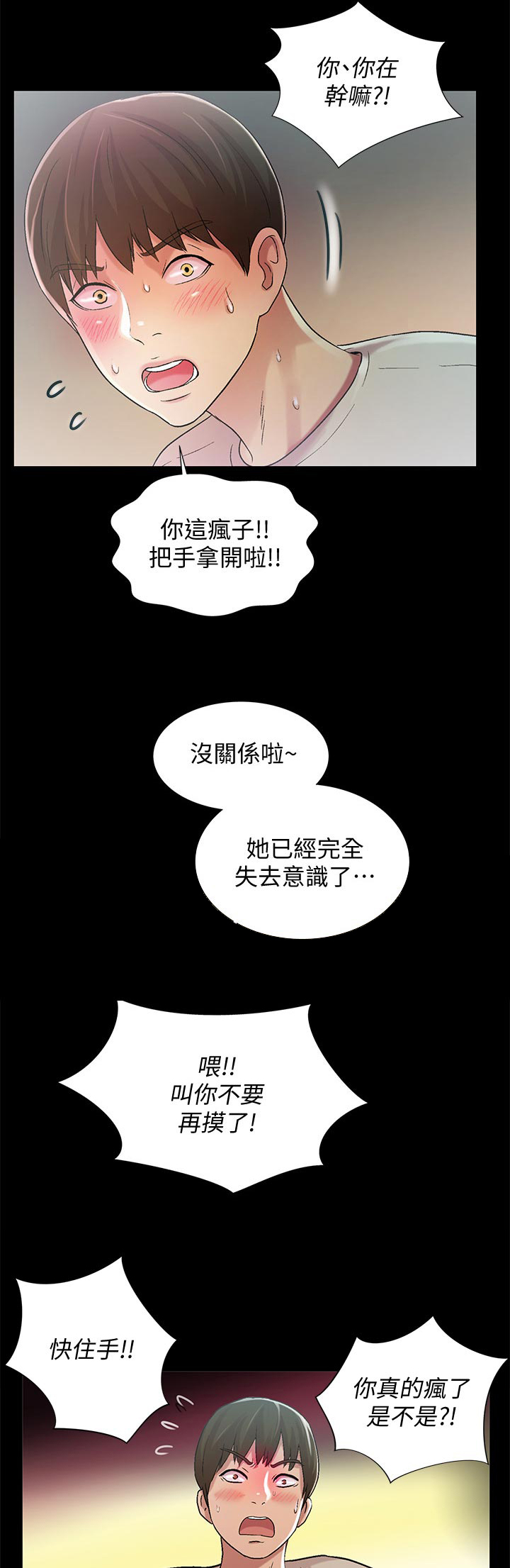 《入门特训》漫画最新章节第48章：什么鬼话免费下拉式在线观看章节第【8】张图片