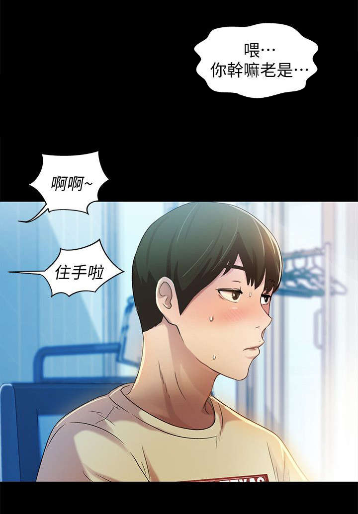 《入门特训》漫画最新章节第25章：生气免费下拉式在线观看章节第【15】张图片