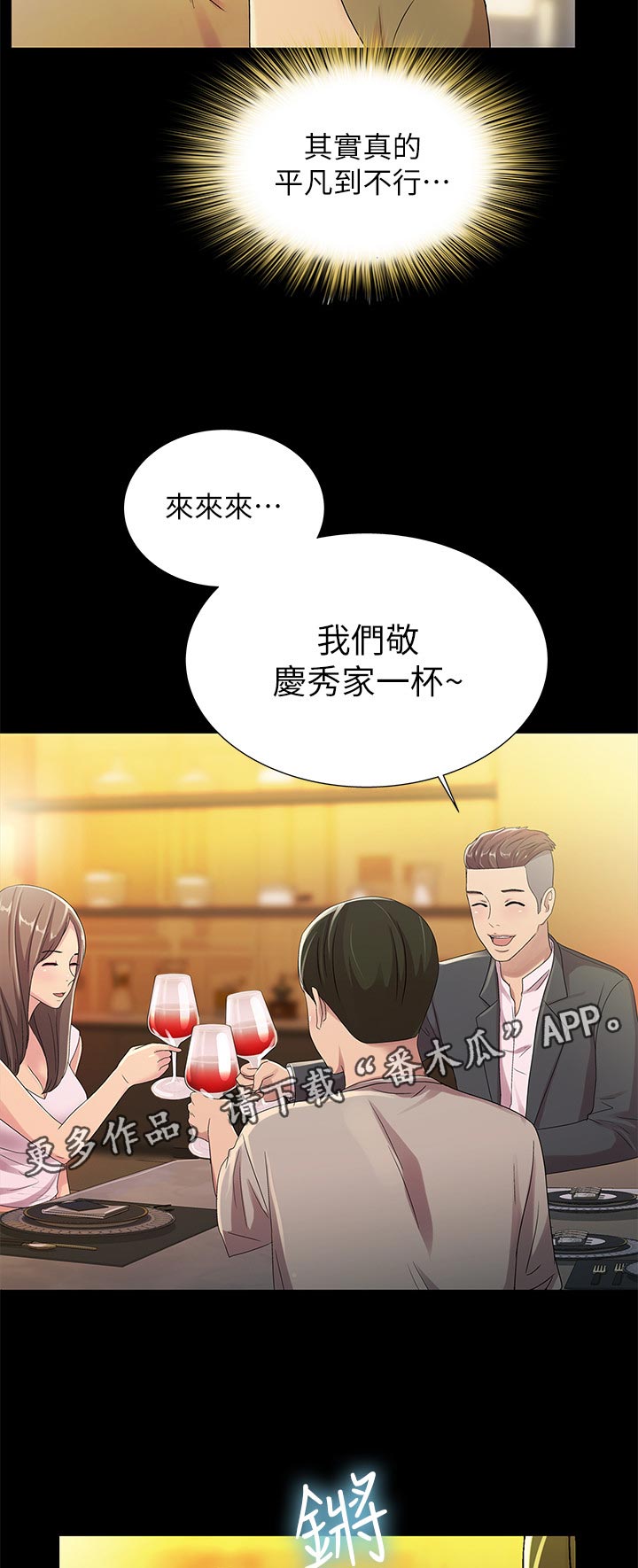 《入门特训》漫画最新章节第46章：不一样免费下拉式在线观看章节第【11】张图片