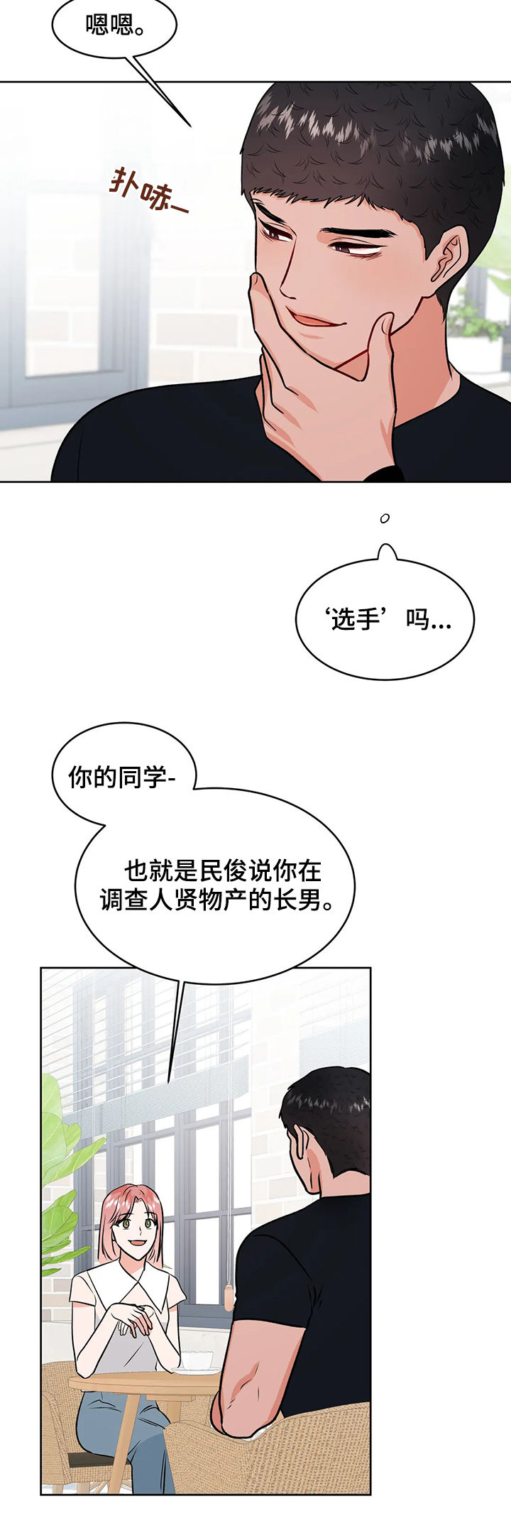 《校园监察》漫画最新章节第43章：圈套免费下拉式在线观看章节第【14】张图片