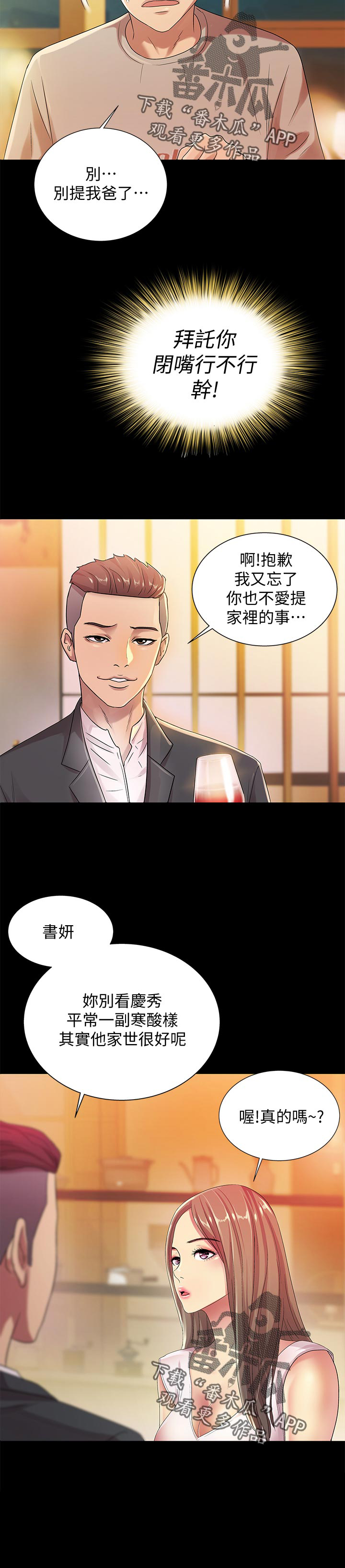 《入门特训》漫画最新章节第46章：不一样免费下拉式在线观看章节第【13】张图片