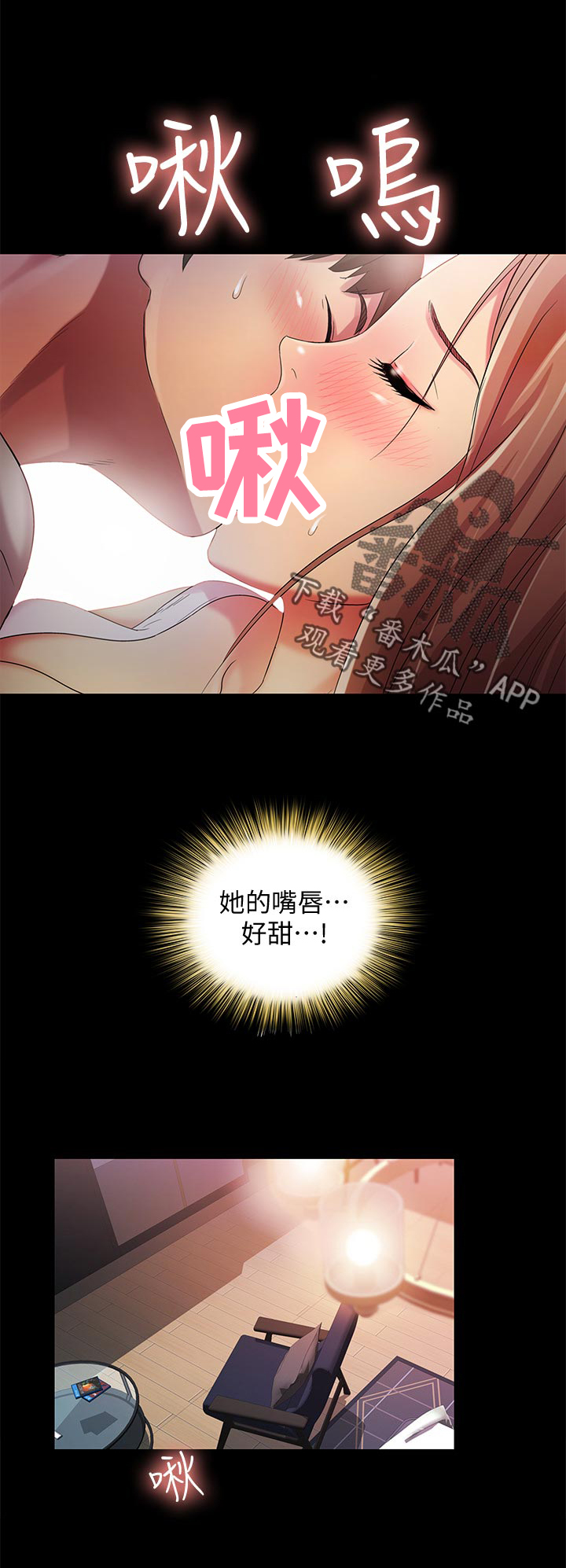 《入门特训》漫画最新章节第49章：好甜免费下拉式在线观看章节第【1】张图片