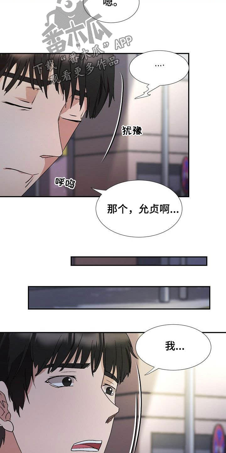 《猎物复仇》漫画最新章节第44章：资格免费下拉式在线观看章节第【15】张图片