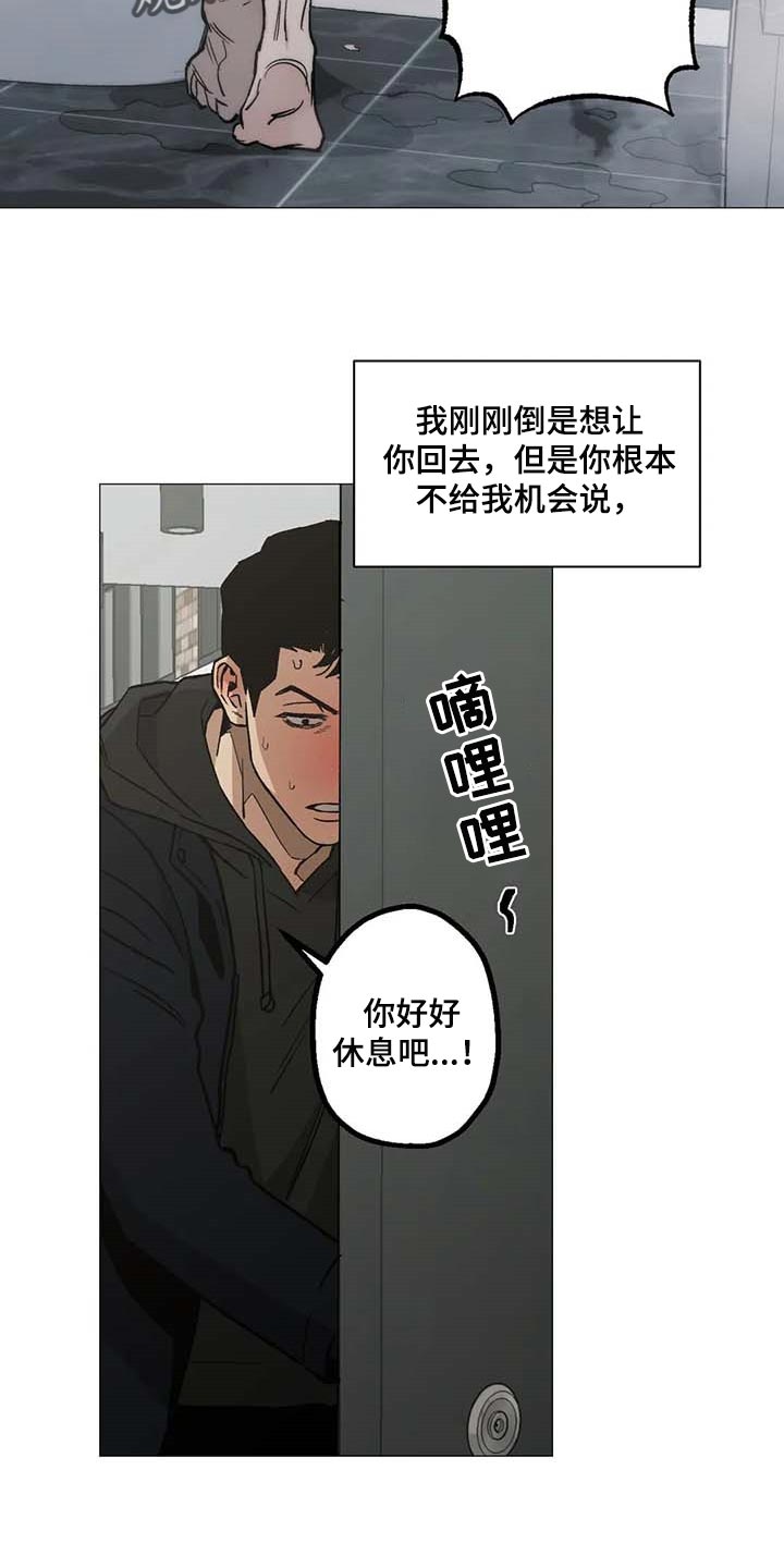 《暖心杀手》漫画最新章节第45章：不许走免费下拉式在线观看章节第【5】张图片