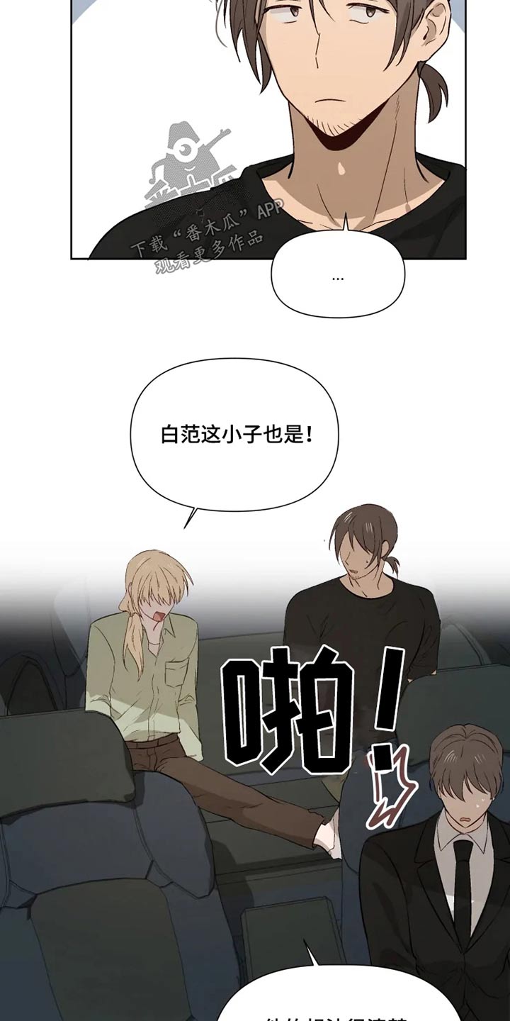 《极道老爹》漫画最新章节第47章：同情免费下拉式在线观看章节第【14】张图片