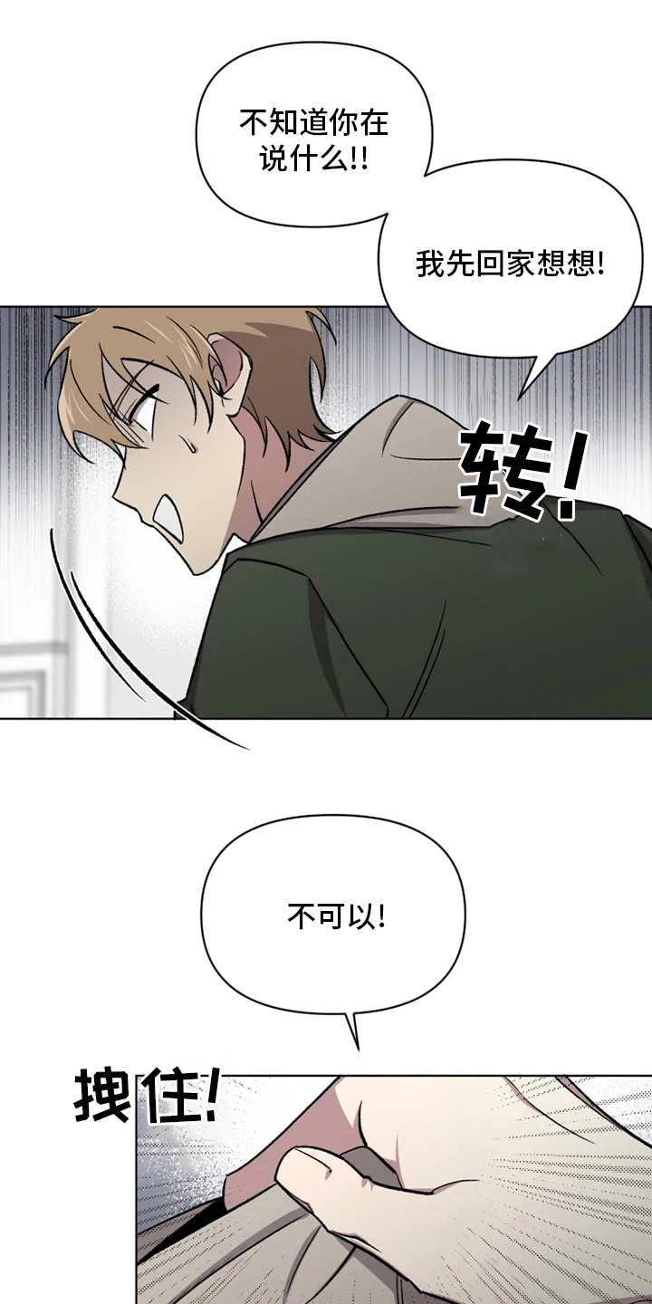 《可疑的信徒》漫画最新章节第63章：【番外】诚实免费下拉式在线观看章节第【11】张图片