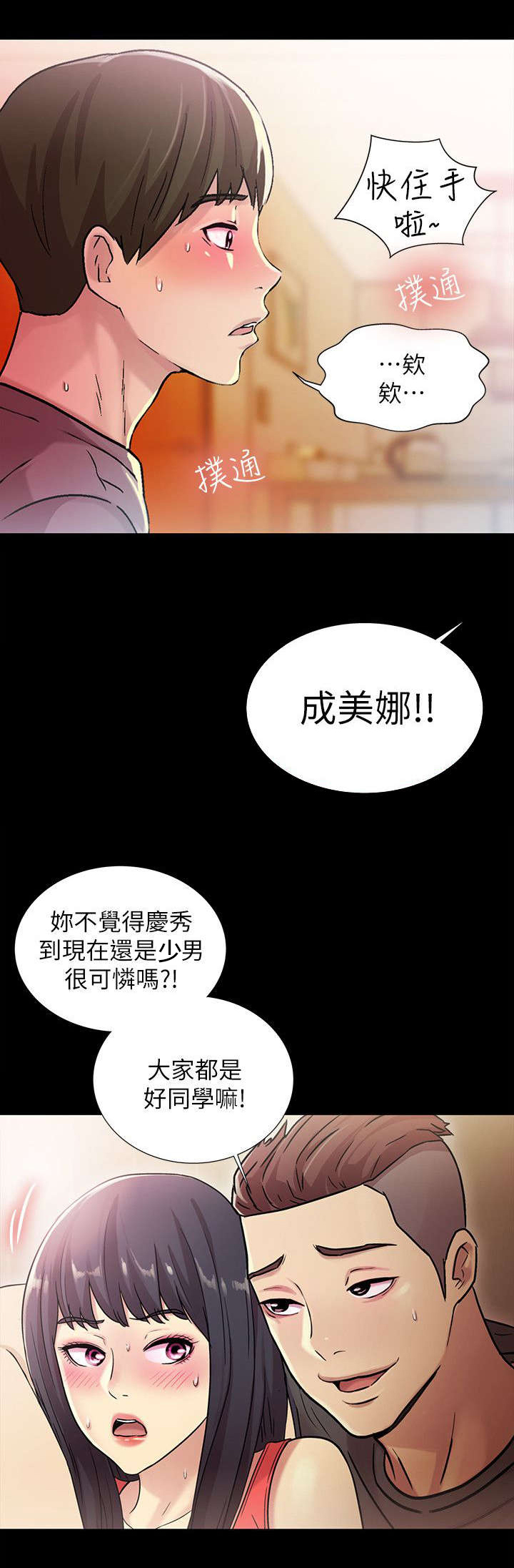 《入门特训》漫画最新章节第16章：强硬免费下拉式在线观看章节第【2】张图片