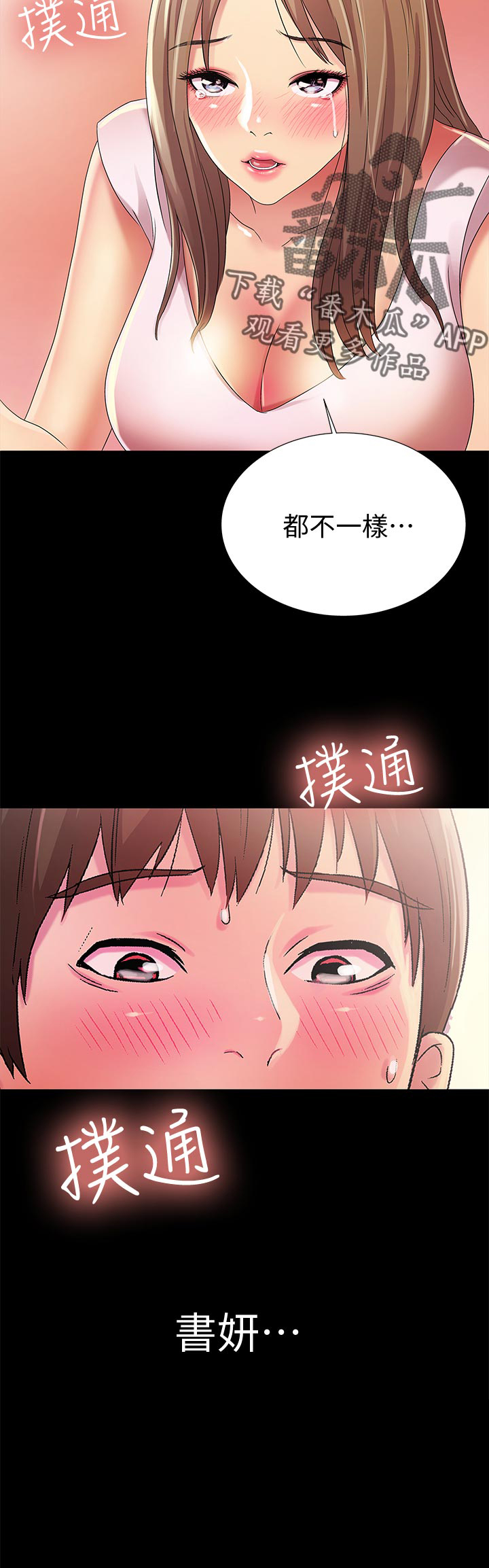 《入门特训》漫画最新章节第46章：不一样免费下拉式在线观看章节第【1】张图片