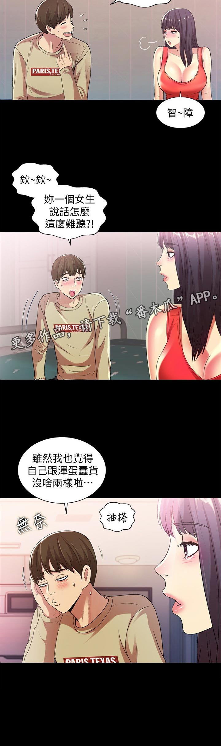 《入门特训》漫画最新章节第35章：别走免费下拉式在线观看章节第【7】张图片