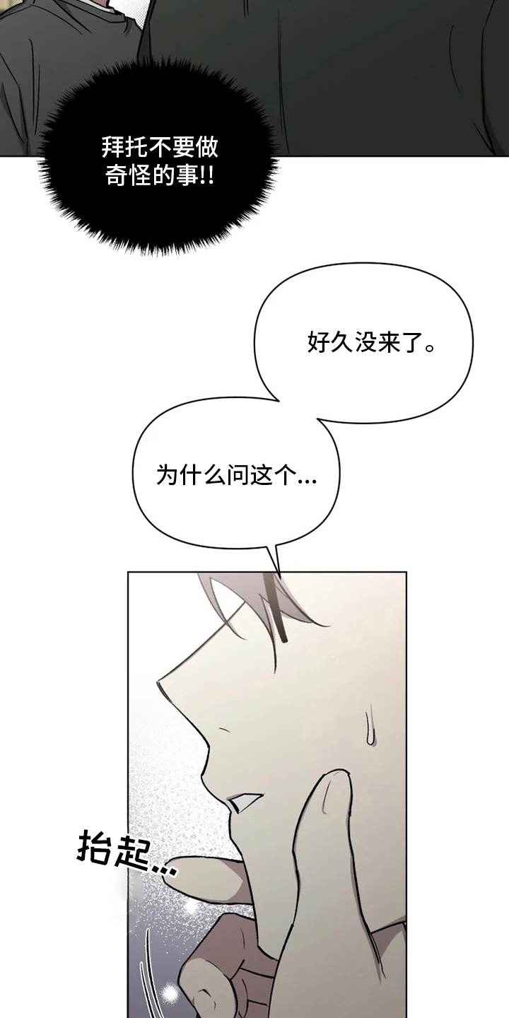 《可疑的信徒》漫画最新章节第58章：【番外】搭话免费下拉式在线观看章节第【3】张图片