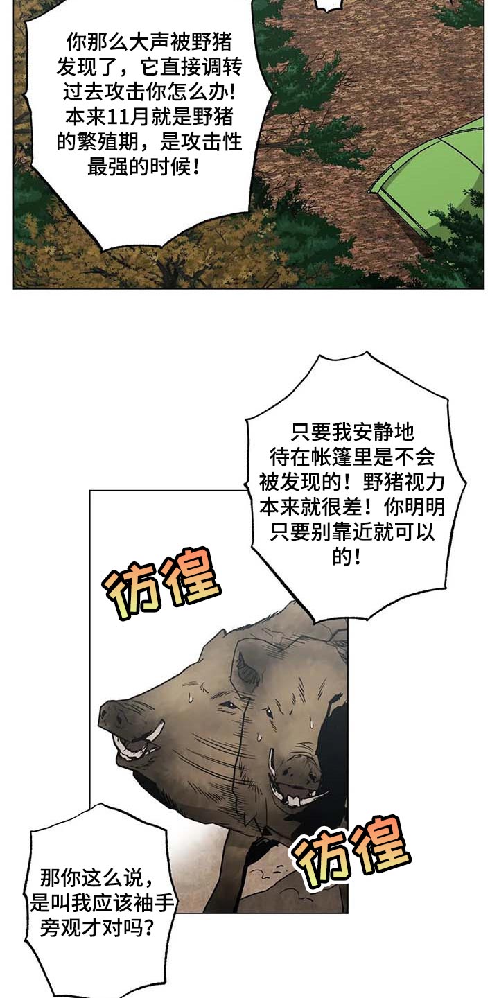 《暖心杀手》漫画最新章节第37章：又多了一只免费下拉式在线观看章节第【8】张图片