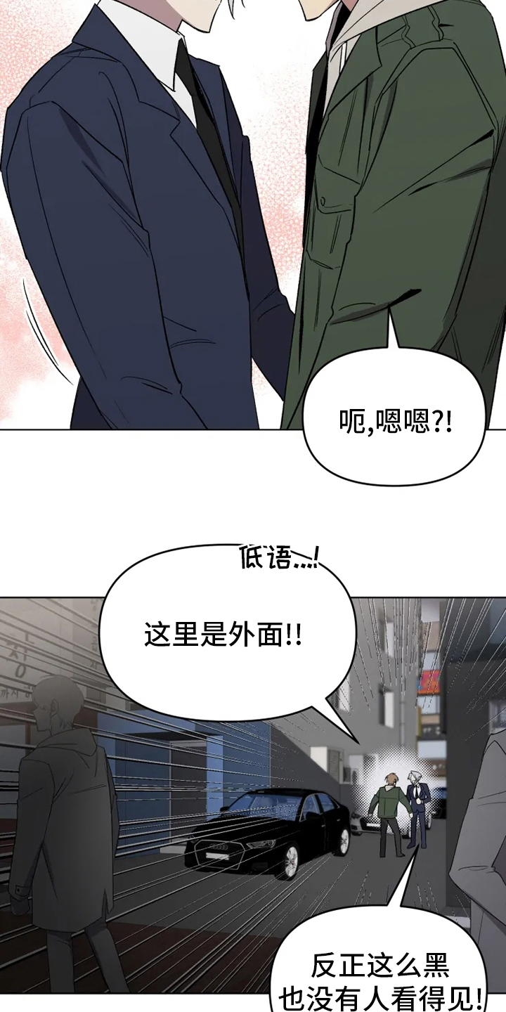 《可疑的信徒》漫画最新章节第51章：【番外】吃醋免费下拉式在线观看章节第【7】张图片