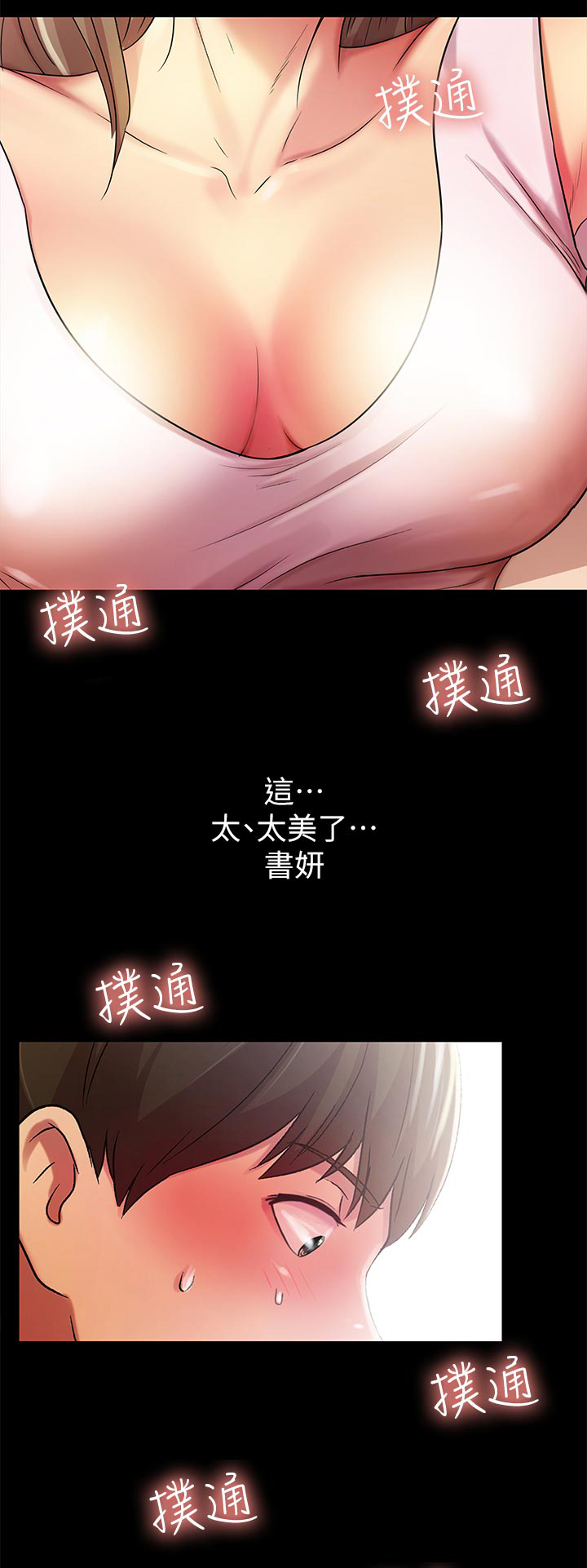 《入门特训》漫画最新章节第49章：好甜免费下拉式在线观看章节第【2】张图片