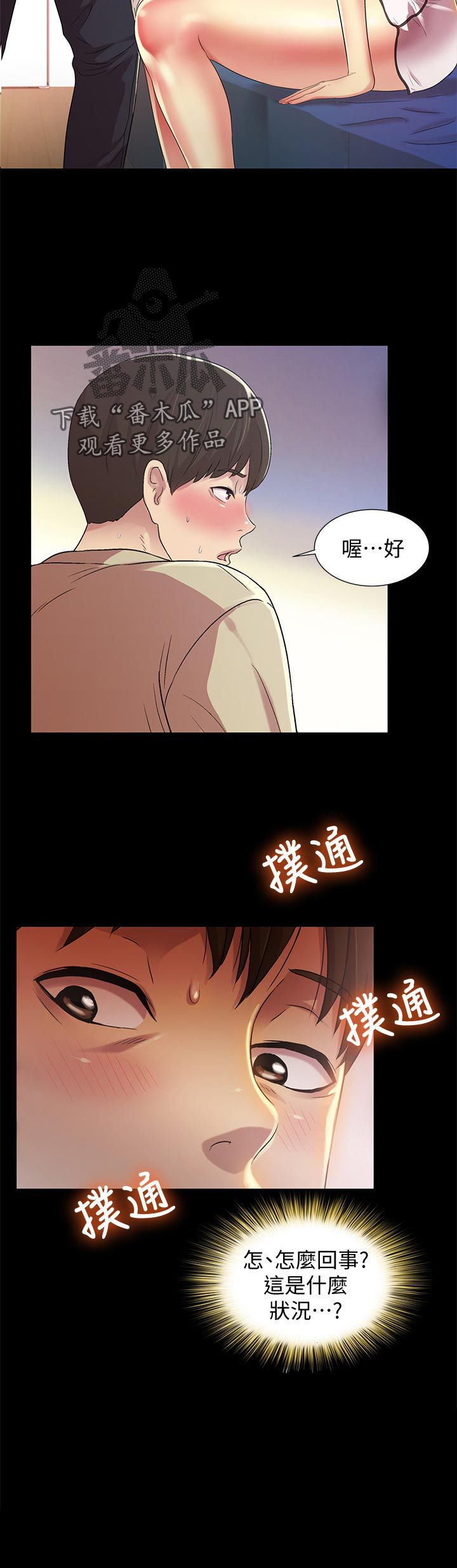 《入门特训》漫画最新章节第35章：别走免费下拉式在线观看章节第【1】张图片