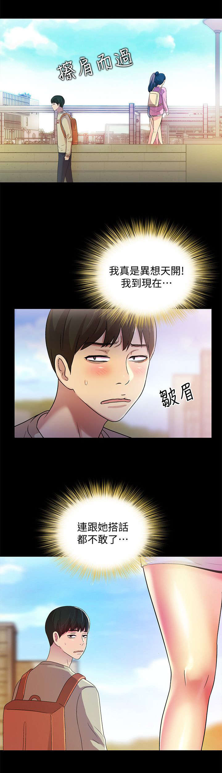 《入门特训》漫画最新章节第24章：巧遇免费下拉式在线观看章节第【7】张图片