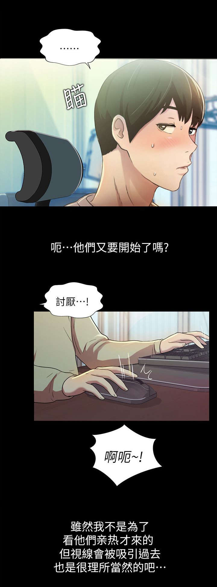 《入门特训》漫画最新章节第25章：生气免费下拉式在线观看章节第【13】张图片