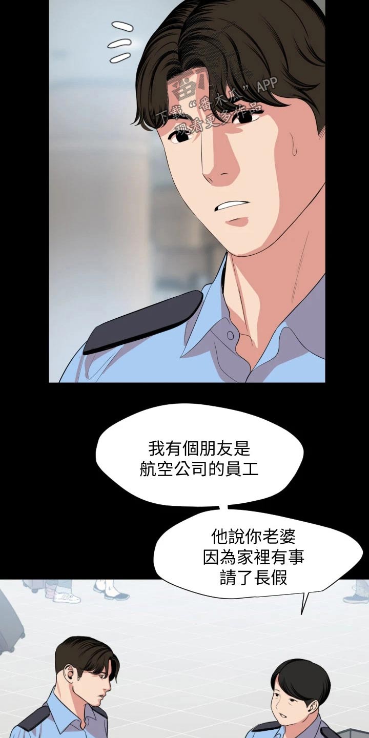 《异样同居》漫画最新章节第60章：长假免费下拉式在线观看章节第【18】张图片