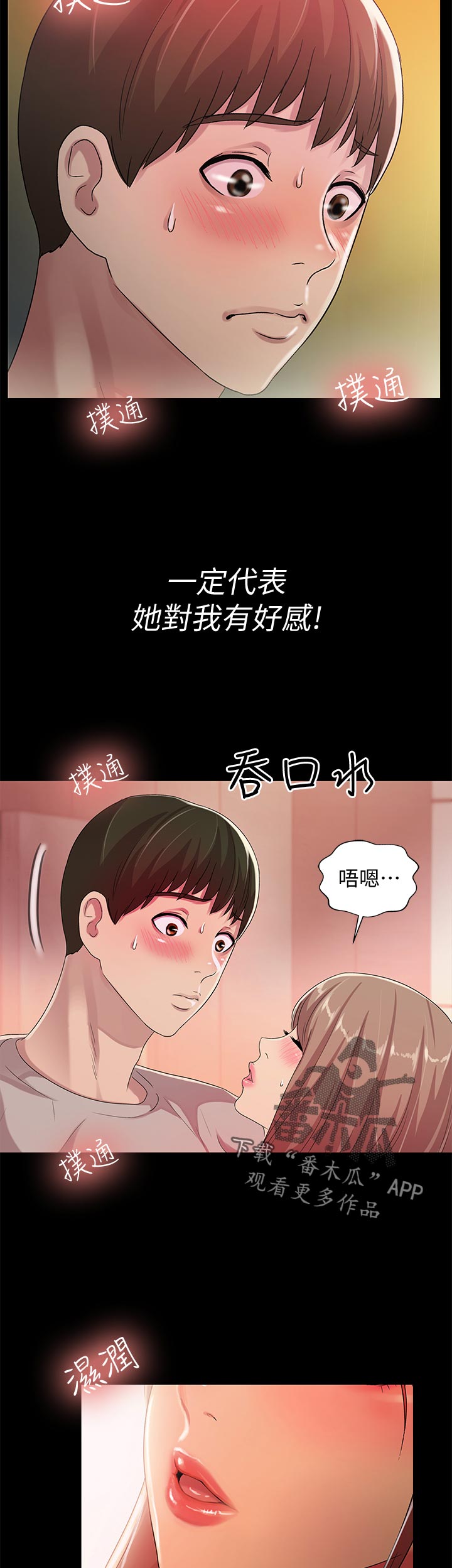 《入门特训》漫画最新章节第47章：醉酒免费下拉式在线观看章节第【42】张图片