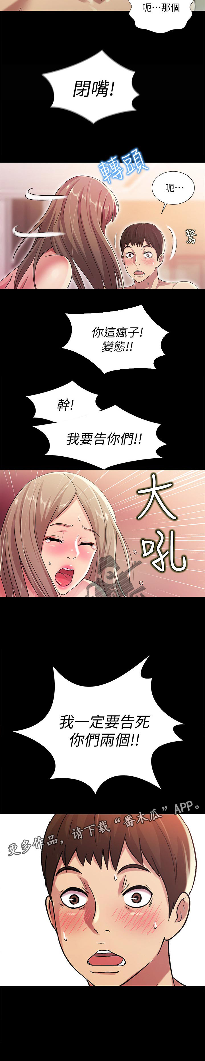 《入门特训》漫画最新章节第50章：我要告你们!免费下拉式在线观看章节第【3】张图片