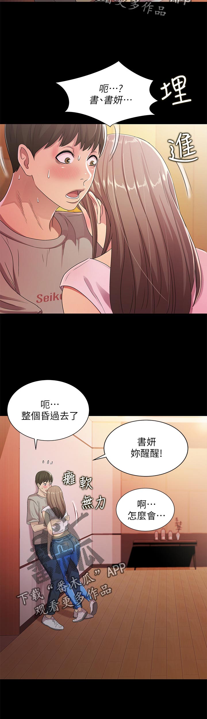 《入门特训》漫画最新章节第47章：醉酒免费下拉式在线观看章节第【35】张图片