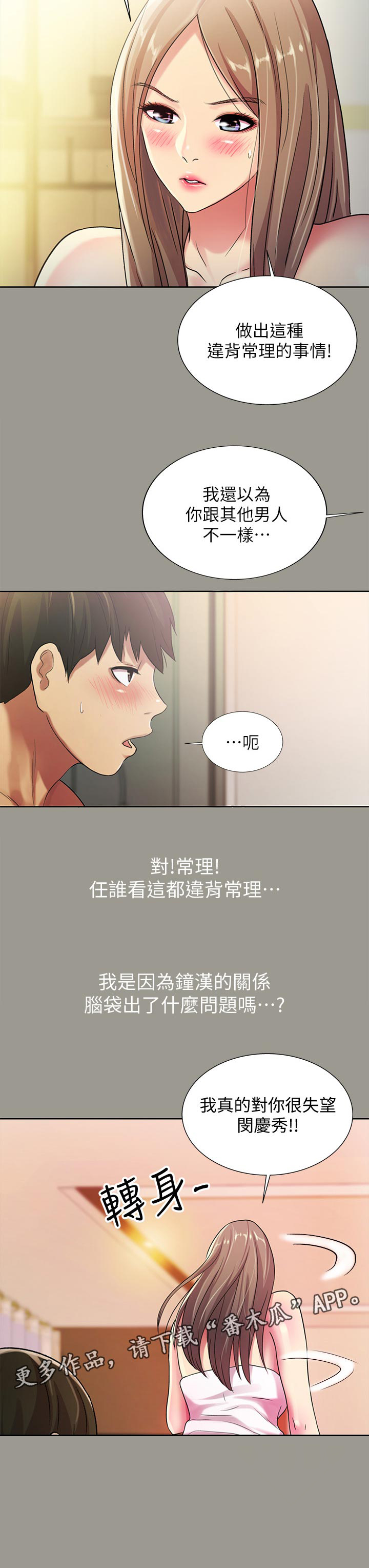 《入门特训》漫画最新章节第51章：失望免费下拉式在线观看章节第【2】张图片