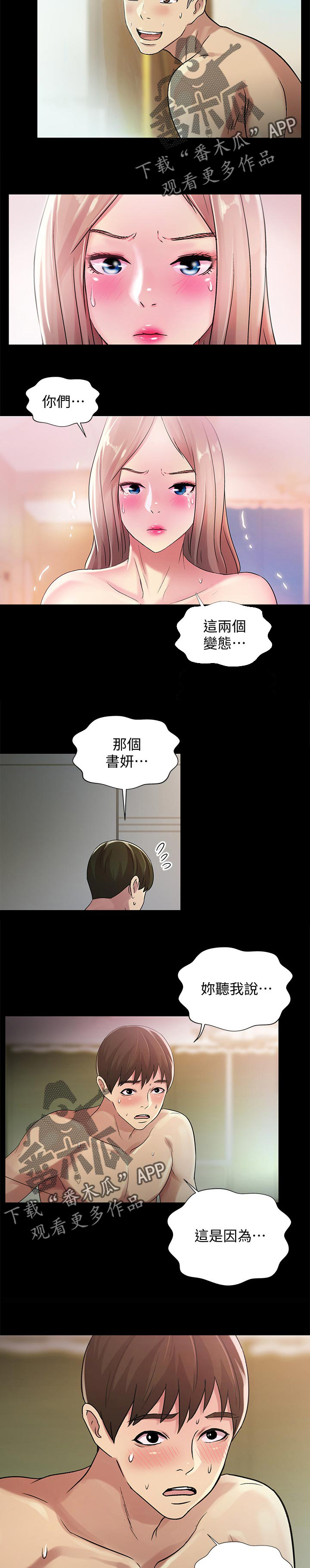 《入门特训》漫画最新章节第50章：我要告你们!免费下拉式在线观看章节第【4】张图片