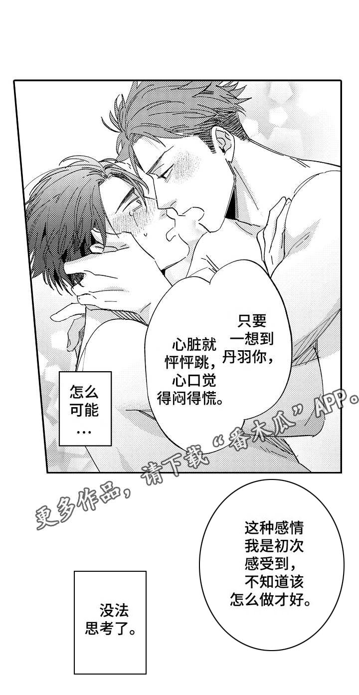 《老板很可爱》漫画最新章节第22章：好好珍惜免费下拉式在线观看章节第【9】张图片