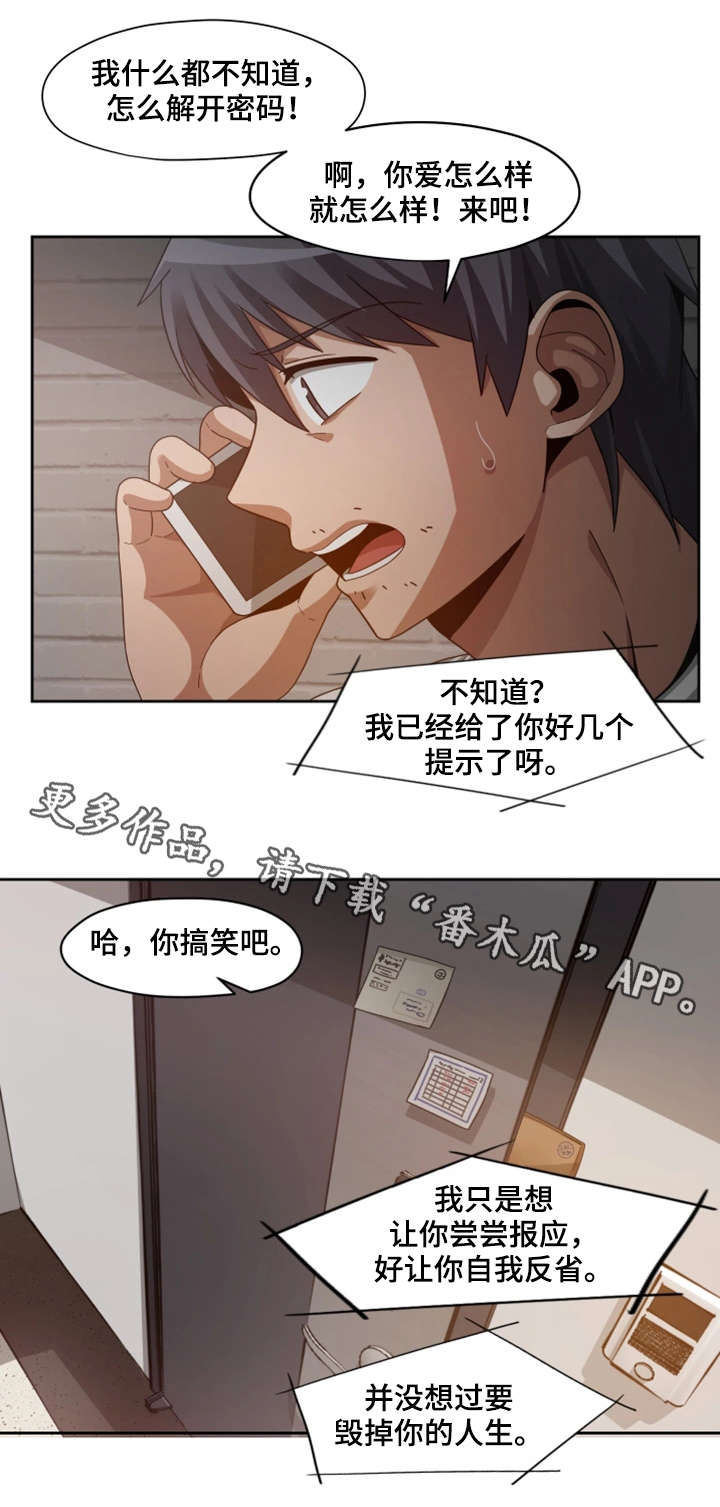 《密码追踪》漫画最新章节第27章：暴怒免费下拉式在线观看章节第【4】张图片