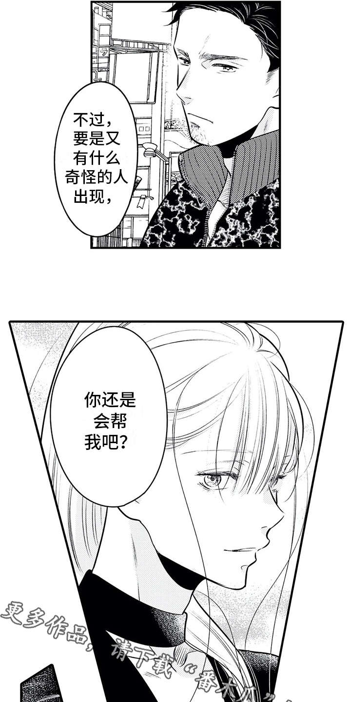 《如他所说》漫画最新章节第14章：安全感免费下拉式在线观看章节第【13】张图片