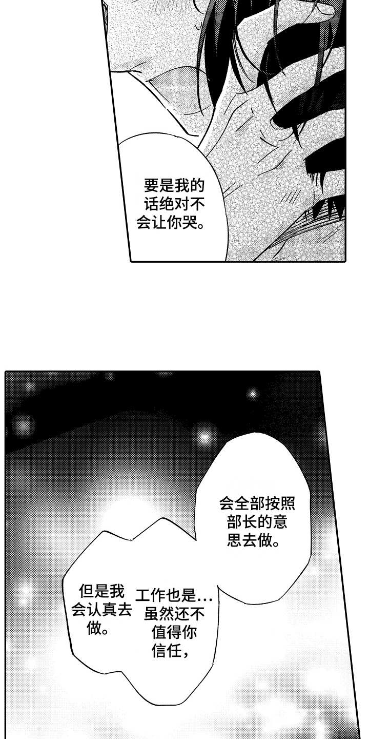 《老板很可爱》漫画最新章节第22章：好好珍惜免费下拉式在线观看章节第【12】张图片