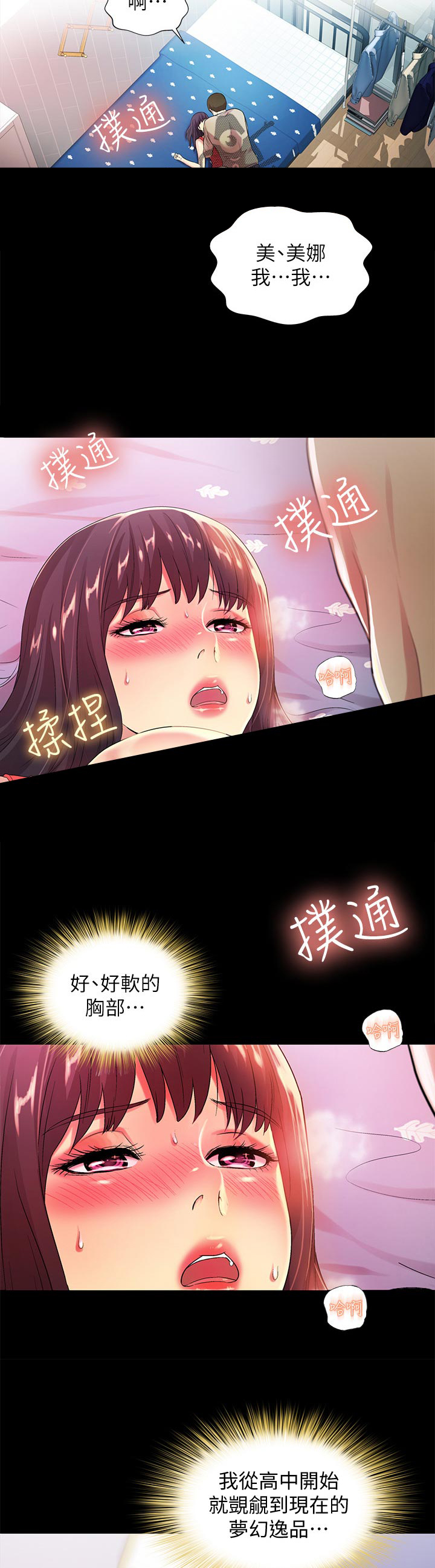 《入门特训》漫画最新章节第36章：被发现免费下拉式在线观看章节第【36】张图片