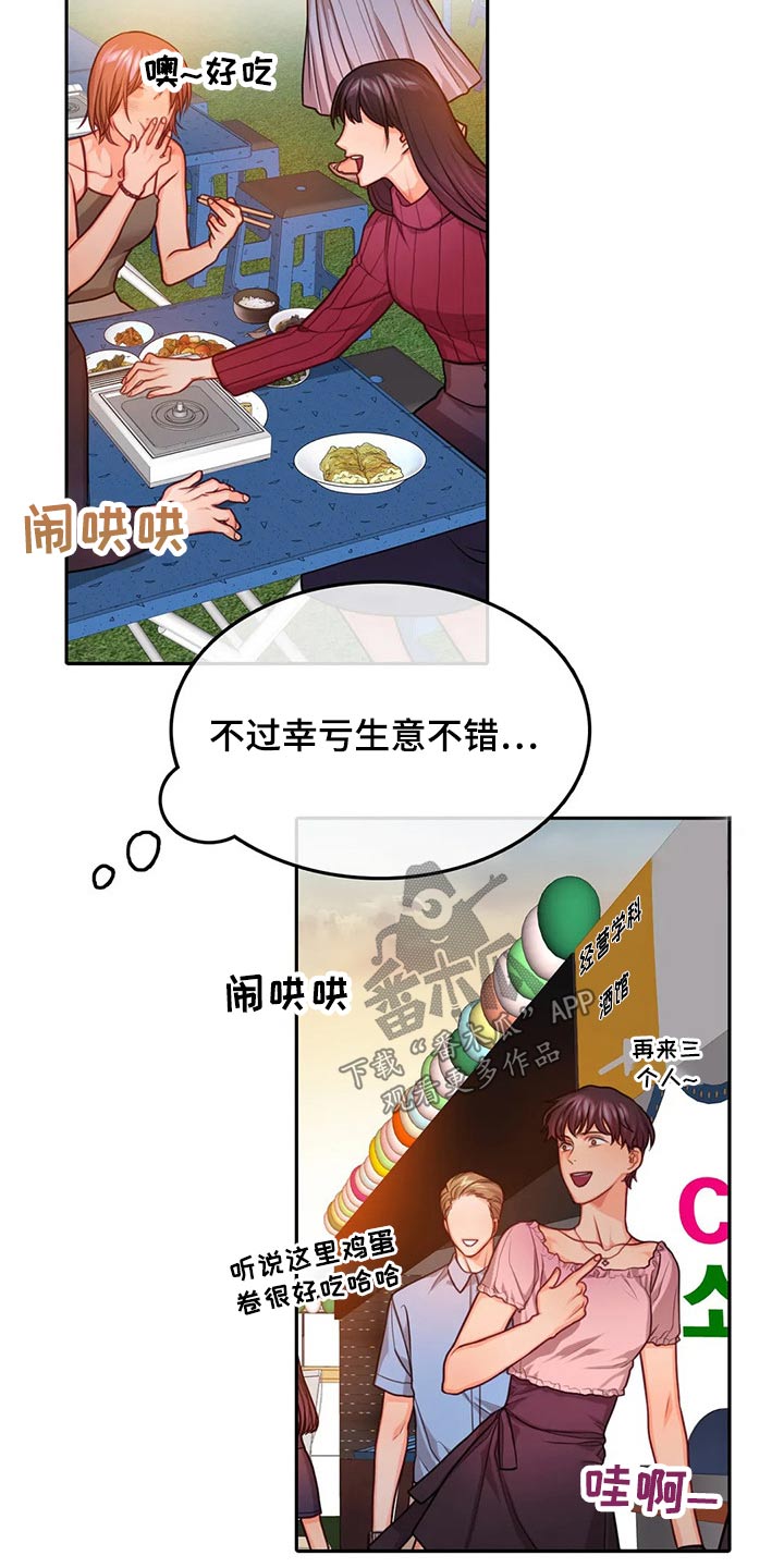 《深陷沼泽》漫画最新章节第49章：吃醋免费下拉式在线观看章节第【15】张图片