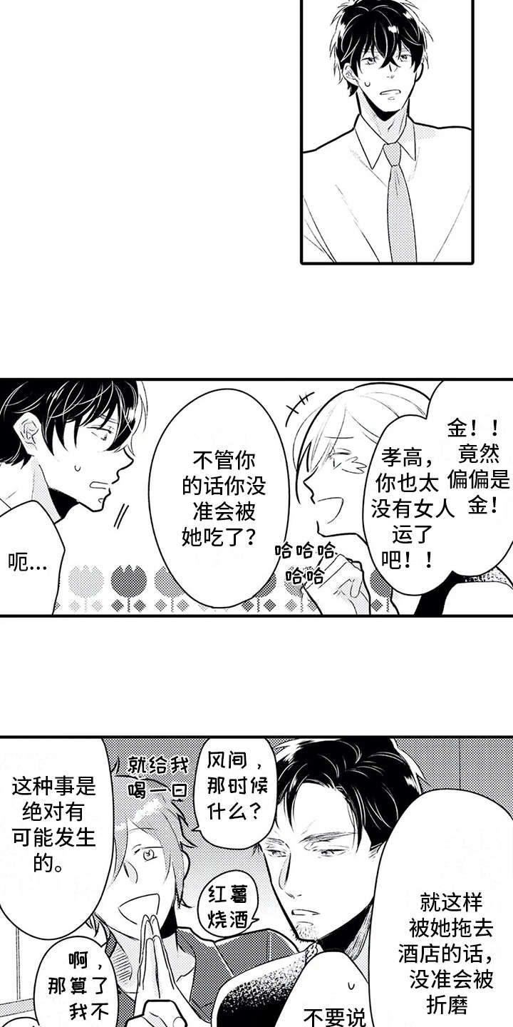 《如他所说》漫画最新章节第7章：想约会免费下拉式在线观看章节第【15】张图片