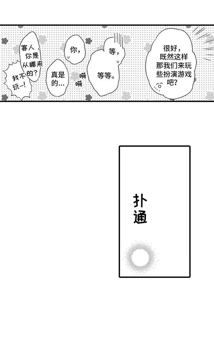 《如他所说》漫画最新章节第7章：想约会免费下拉式在线观看章节第【8】张图片