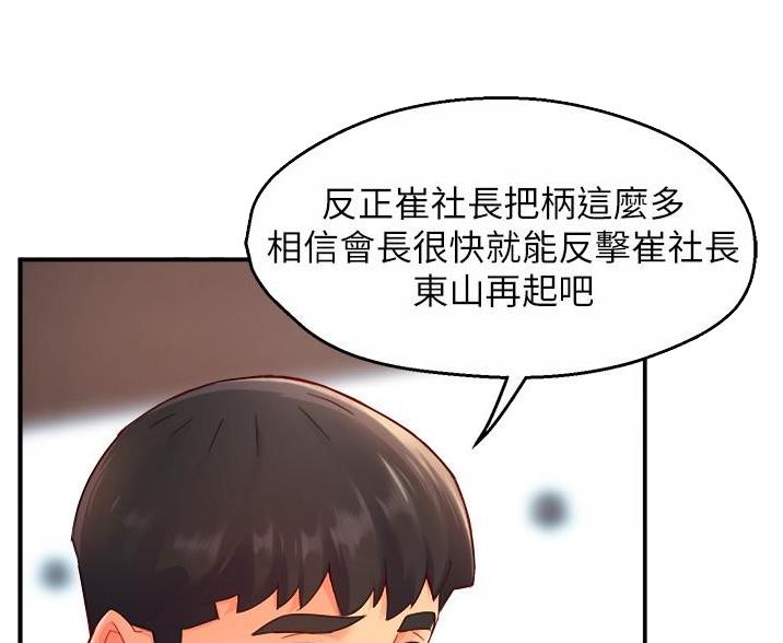 《霸道上司面试我》漫画最新章节第109话免费下拉式在线观看章节第【59】张图片