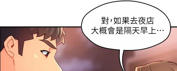 《霸道上司面试我》漫画最新章节第79话免费下拉式在线观看章节第【35】张图片