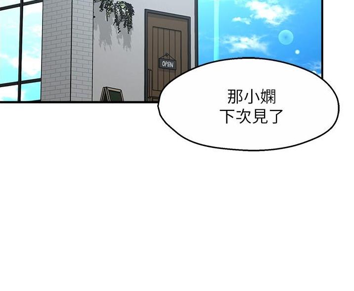 《霸道上司面试我》漫画最新章节第109话免费下拉式在线观看章节第【40】张图片