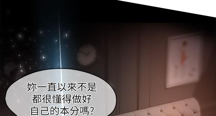 《霸道上司面试我》漫画最新章节第106话免费下拉式在线观看章节第【63】张图片