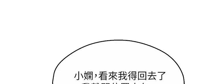 《霸道上司面试我》漫画最新章节第96话免费下拉式在线观看章节第【86】张图片