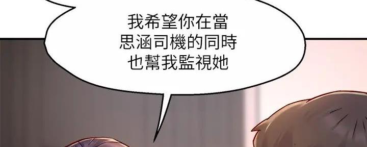 《霸道上司面试我》漫画最新章节第91话免费下拉式在线观看章节第【85】张图片