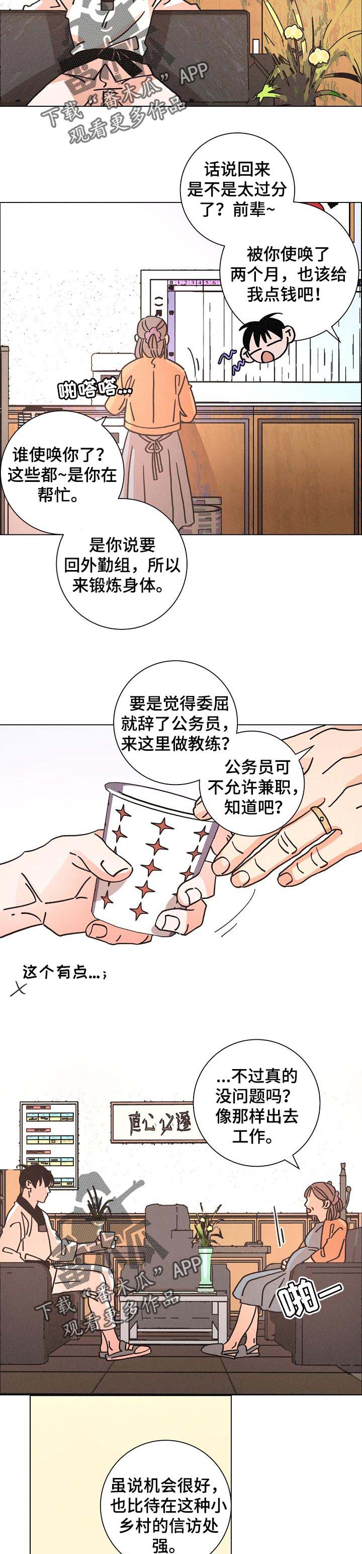 《困局逃脱》漫画最新章节第124章：教练免费下拉式在线观看章节第【9】张图片