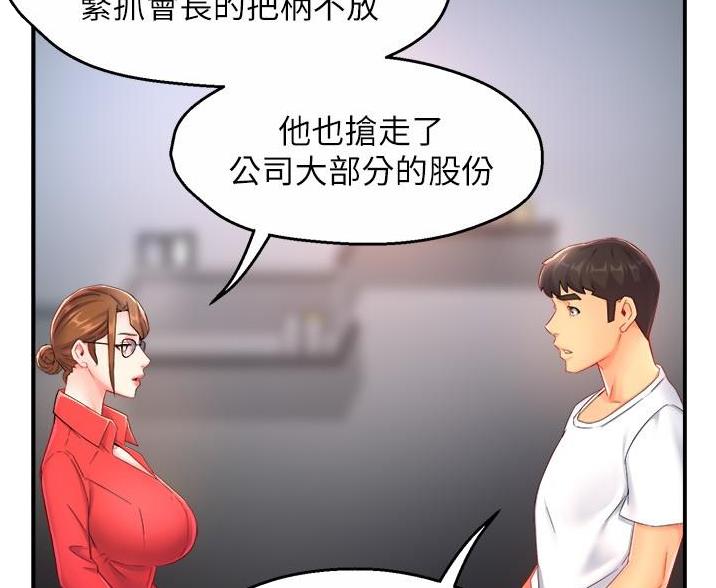 《霸道上司面试我》漫画最新章节第108话免费下拉式在线观看章节第【23】张图片