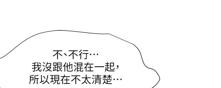 《肉色囚笼》漫画最新章节第240话免费下拉式在线观看章节第【44】张图片